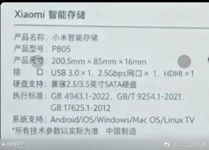 A pletykált Xiaomi NAS állítólagos adatai (Kép forrása/via: 2022克卜勒)