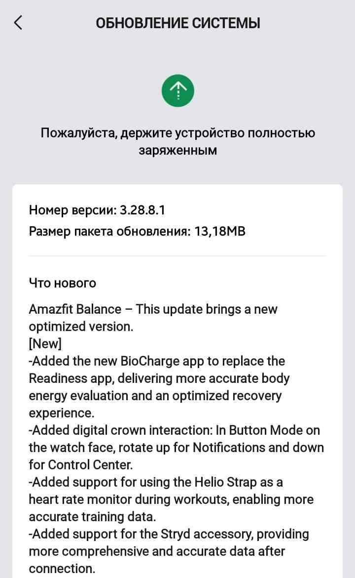 Amazfit Balance firmware frissítés 3.28.8.1 changelog.