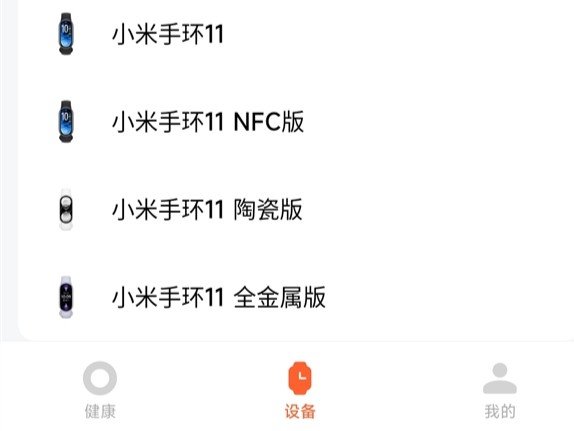 Xiaomi Smart Band 11 lista