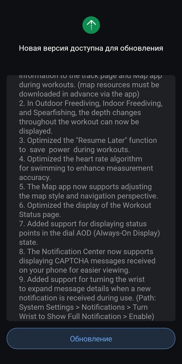 A 3.7.5.1 firmware verzióhoz tartozó kiadási megjegyzések az Amazfit T-Rex 3 számára. (Kép forrása: 4PDA, gépi fordítás)