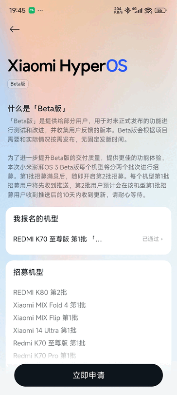 A Xiaomi megnyitotta a HyperOS 3 bétaprogramot 12 új telefon számára Kínában. (Kép forrása: Xiaomi fórumok)