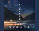 A Hikari ga Shinda Natsu (The Summer Hikaru Died) című animációs film látványterve, amely két szereplőt mutat, amint egy ragyogó tengerparton sétálnak az alkonyatban. (Kép forrása: @hikanatsu_anime via X, korábban Twitter)