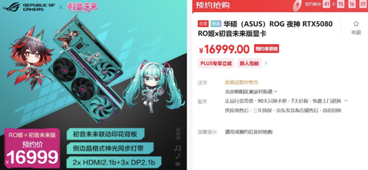 Az RTX 5080 Hatsune Miku Edition ára Kínában (Kép forrása: Asus JD Store)