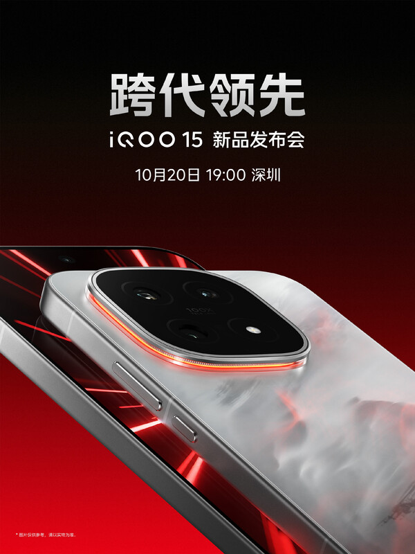 az iQoo nyilvánosságra hozza az iQoo 15 megjelenési dátumát Kínában. (Kép forrása: Weibo)