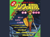 Az 1987-es The Legend of Zelda II Adventure of Link stratégiai útmutatójának szkennelése