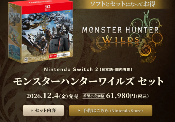 A Switch 2 + Monster Hunter Wilds csomaghoz ingyenes, 3 hónapos Nintendo Switch Online előfizetés jár.