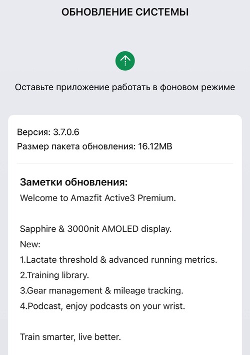 Az Amazfit Active 3 Premium firmware 3.7.0.6 verziójának kiadási megjegyzései
