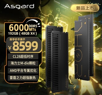 A 192 GB DDR5-6000 készlet ára 1215 dollár körül van, ami valójában elég meggyőző. (Kép forrása: JD.com)