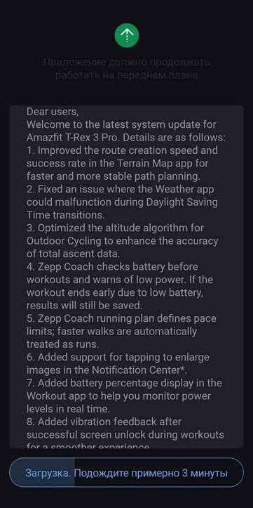 Az Amazfit T-Rex 3 Pro 3.3.1.8-as verziójának kiadási megjegyzései. (Kép forrása: Amazfit)