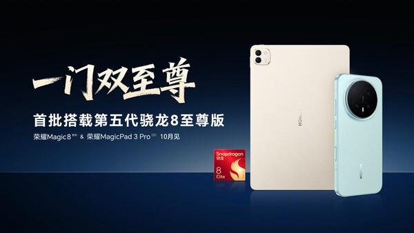 A Honor MagicPad 3 Pro a MagicPad 3-hoz hasonló színben lesz kapható. (Kép forrása: Honor)