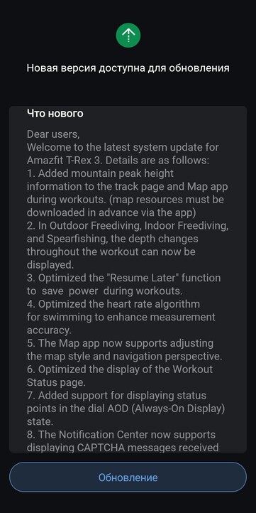 A 3.7.5.1 firmware verzióhoz tartozó kiadási megjegyzések az Amazfit T-Rex 3 számára. (Kép forrása: 4PDA, gépi fordítás)