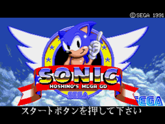 A Hoshino speciális SEGA MEGA CD indítóképernyője