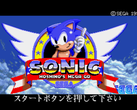 A Hoshino speciális SEGA MEGA CD indítóképernyője