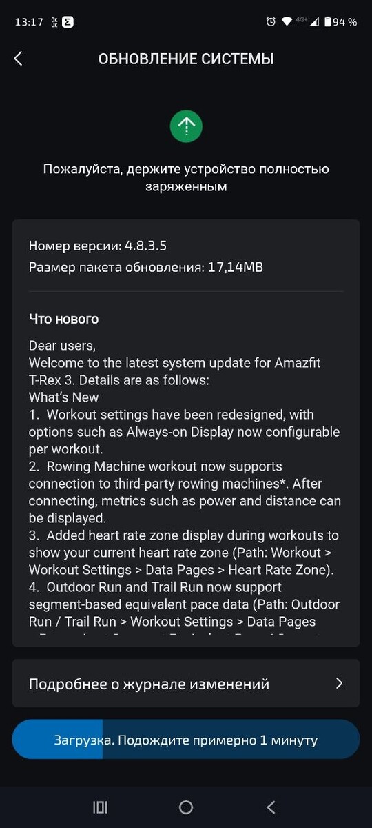 Az Amazfit T-Rex 3 firmware 4.8.3.5 verziójának kiadási megjegyzései