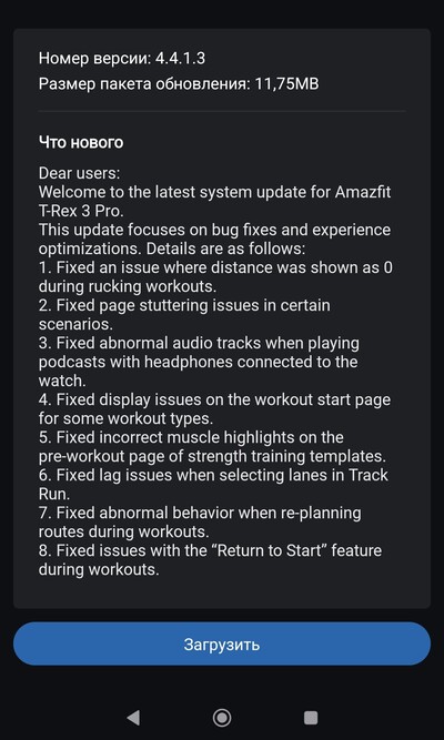 Az Amazfit T-Rex 3 Pro 4.4.1.3 szoftver verziójának kiadási megjegyzései. (Kép forrása: 4PDA Forum)