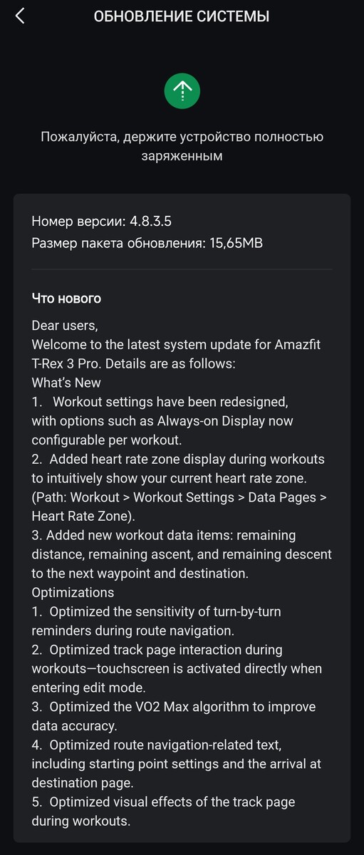 Az Amazfit T-Rex 3 firmware 4.8.3.5 verziójának kiadási megjegyzései