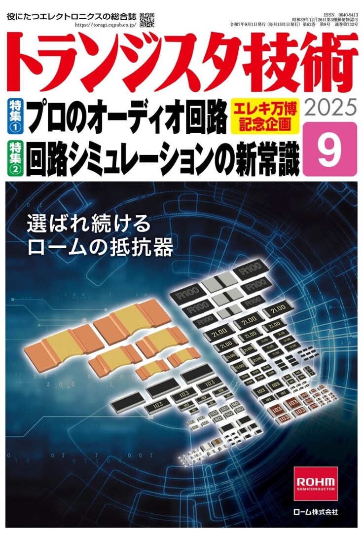 Makoto Yoshida főmérnök a Transitor Technology egyik számában beszél az Onkyo barkács fejhallgató-erősítő készletéről. (Kép forrása: CQ Publishing)